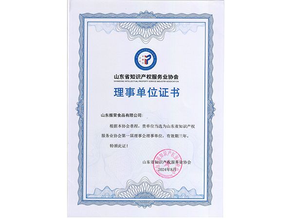 理事单位证书